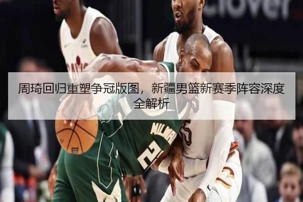 zhou-qi-hui-gui-zhong-su-zheng-guan-ban-tu-xin-jiang-nan-lan-xin-sai-ji-zhen-rong-shen-du-quan-jie-xi-2-246.jpg