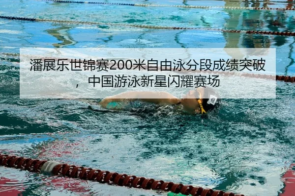 pan-zhan-le-shi-jin-sai-mi-zi-you-yong-fen-duan-cheng-ji-tu-po-zhong-guo-you-yong-xin-xing-shan-yao-sai-chang-3-557.jpg