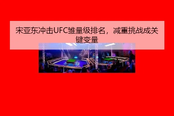 song-ya-dong-chong-ji-chu-liang-ji-pai-ming-jian-zhong-tiao-zhan-cheng-guan-jian-bian-liang-3-815.jpg