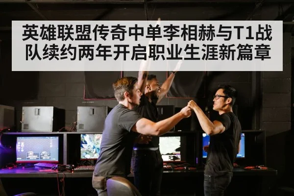 T1 esports team celebration